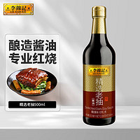 李锦记 精选老抽 500ml