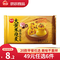 思念 早餐半成品 饭团纸皮烧麦南瓜馒头 馅饼葱油饼春卷小笼包手抓饼 猪肉香菇大黄米烧麦300g