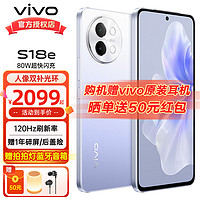 vivo S18e 5G手机 12GB+512GB 霞光紫