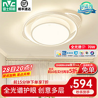 雷士（NVC）LED吸顶灯 氛围感客厅灯卧室灯餐厅灯全屋灯饰灯具套餐 白俏影 全光谱智控【俏影】70W卧室圆灯