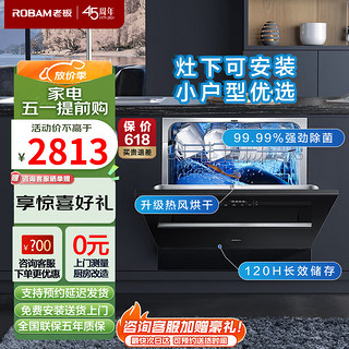 ROBAM 老板 WB781XH洗碗机嵌入式10套家用家用120H长效存储热风烘干消毒一体机99.999%除菌灶下可装 洗消烘存一体 小户型优选