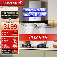 ROBAM 老板 油烟机65X3S变频双腔25立方风量1000Pa强劲静压挥手智