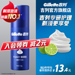 Gillette 吉列 剃须刀泡沫剃须膏啫喱男士迷你便携 柠檬须泡 50g 1瓶