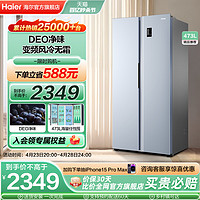 Haier 海尔 鲜享系列 BCD-473WGHSS9DG9U1 风冷对开门冰箱 473L 蓝色