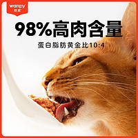 顽皮（Wanpy）全价主食罐猫咪罐头猫湿粮大满罐猫罐头 随即口味90g*1罐