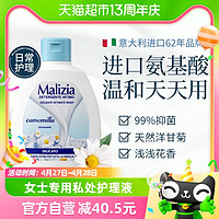 88VIP：Malizia 玛莉吉亚 意大利Malizia/玛莉吉亚女士私处洗护液私密护理液洋甘菊200ml