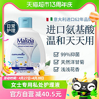 Malizia 玛莉吉亚 意大利Malizia/玛莉吉亚女士私处洗护液私密护理液洋甘菊200ml