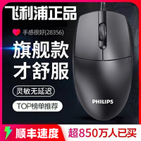 PHILIPS 飞利浦 USB有线鼠标办公学校商务手提台式电脑华硕戴尔通用