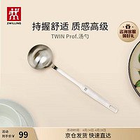 ZWILLING 双立人 Twin Prof.汤勺