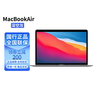 Apple 苹果 MacBookAir 轻薄笔记本电脑2020款13.3英寸 M1芯片 8+7核 8G+256G