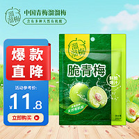 LIUM 溜溜梅 脆青梅 240g