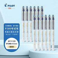 PILOT 百乐 P500考试笔-金标系列中性墨走珠笔办公用品签字学生用 BL-P50MW-L 0.5蓝沙金 12支装