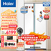 Haier 海尔 零距离自由嵌入系列 BCD-561WLHSS14W9U1 双开门冰箱 561升 白巧色