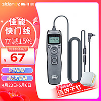 Sidande 斯丹德 7000C2定时快门线R5 5D4  5D3 5D2 5D 7D2 7D 6D 6D2 50D佳能通用快门遥控器