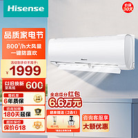 Hisense 海信 空调 1.5匹 新一级能效 速冷热  APP智能 防直吹