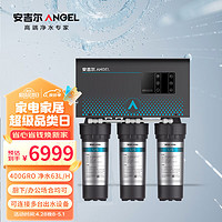 ANGEL 安吉尔 商用净水设备400G大水量 厨房办公室五级过滤净水器 J3363-ROS63