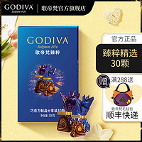 百亿补贴：GODIVA 歌帝梵 臻粹精选30粒装 果仁巧克力  土耳其 喜糖零食