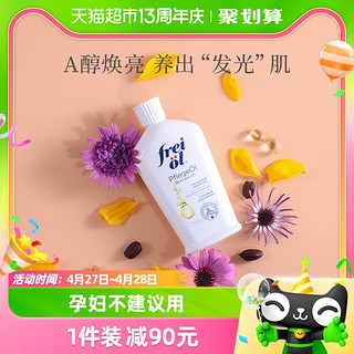 88VIP：frei ol 芙爱 frei öl 德国福来油匀净保湿身体油125ml