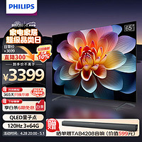 PHILIPS 飞利浦 65英寸 4K超高清智慧全面屏 QLED量子点120Hz 3+64G 远场AI语音 液晶平板电视机 65PQF8599/T3