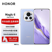 HONOR 荣耀 Magic6 单反级荣耀鹰眼相机  16GB+256GB 流云紫