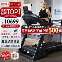 SOLE 速尔 美国速尔跑步机家庭用折叠家用商用高端智能护膝走步机健身房F63L