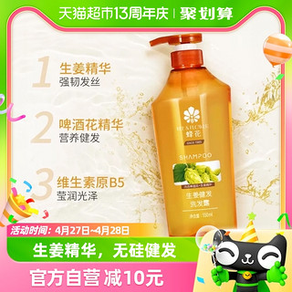 88VIP：BEE&FLOWER 蜂花 生姜洗发水 550ml