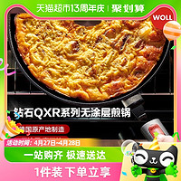 88VIP：WOLL 弗欧 2024新品WOLL德国进口不粘锅无涂层麦饭石牛排煎锅电磁炉平底锅