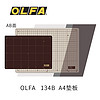 OLFA 日本原装OLFA 134B介刀板A4切割板双色双面DIY手工垫板切割垫学生写字考试美工手帐diy裁纸刻度板可当鼠标垫