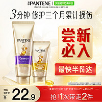 88VIP：PANTENE 潘婷 三分钟奇迹护发素 70ml+40ml