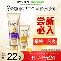 PANTENE 潘婷 三分鐘奇跡護發素 70ml+40ml