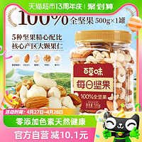 88VIP：Be&Cheery 百草味 每日纯坚果500g罐