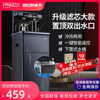 BRSDDQ 贝尔斯盾 茶吧机家用立式冷热下置水桶全自动多功能高端智能饮水机