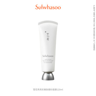 Sulwhasoo 雪花秀 亮采嫩肤磨砂面膜120ml水洗式净透洁肤-AR