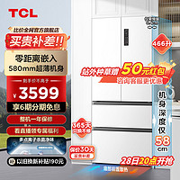 TCL T9系列 R466T9-DQ 风冷多门冰箱 466升 韵律白