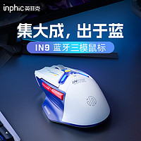 inphic 英菲克 IN9无线蓝牙鼠标游戏电竞宏编程办公台式机电脑适用于惠普华硕笔记本游戏鼠标机械