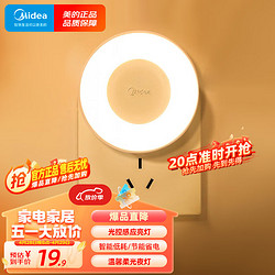 Midea 美的 LED插电小夜灯