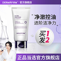 DERMAFIRM 德妃 紫苏洗面奶氨基酸深层清洁保湿控油男女学生专用洁面乳旗舰店