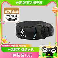 KELME 卡尔美 髌骨带跑步运动护膝半月板损伤膝盖保护套跳神护具