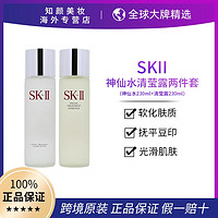 百亿补贴：SK-II 神仙水清莹露补水保湿精华露液滋润套装