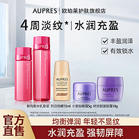 百亿补贴：AUPRES 欧珀莱 均衡水乳套装均衡淡纹修护柔润保湿充盈面霜眼霜防晒正品