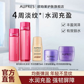 百亿补贴：AUPRES 欧珀莱 均衡水乳套装均衡淡纹修护柔润保湿充盈面霜眼霜防晒正品