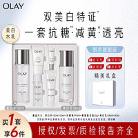 百亿补贴：OLAY 玉兰油 美白水乳六件套装玉兰油抗糖水乳护肤化妆女送女友礼盒装正品