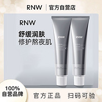 百亿补贴：RNW 如薇 小银管补水保湿涂抹式精华面膜舒缓肌肤熬夜修护面膜男女