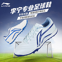 LI-NING 李宁 足球鞋TF男款碎钉正品MG长钉人造草透气专业运动比赛训练鞋