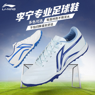 LI-NING 李宁 足球鞋TF男款碎钉正品MG长钉人造草透气专业运动比赛训练鞋