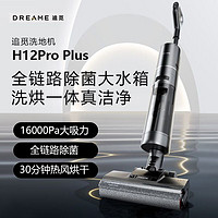 百亿补贴：dreame 追觅 无线智能洗地机H12Pro Plus家用手持洗拖一体拖地机