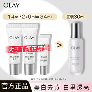 百亿补贴：OLAY 玉兰油 抗糖小白瓶精华液美白提亮肤色女士护肤品化妆品小样