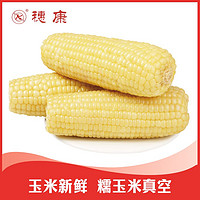 百亿补贴：穗康 鲜糯玉米 220g