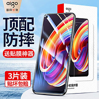 aigo 爱国者 适用真我X50Pro/X7Pro钢化膜realmex2Pro防摔青春版保护膜