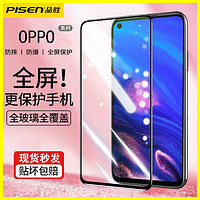 PISEN 品胜 适用OPPO K9s 高清膜钢化全面屏R11s/A95/ACE/K9x手机膜reno